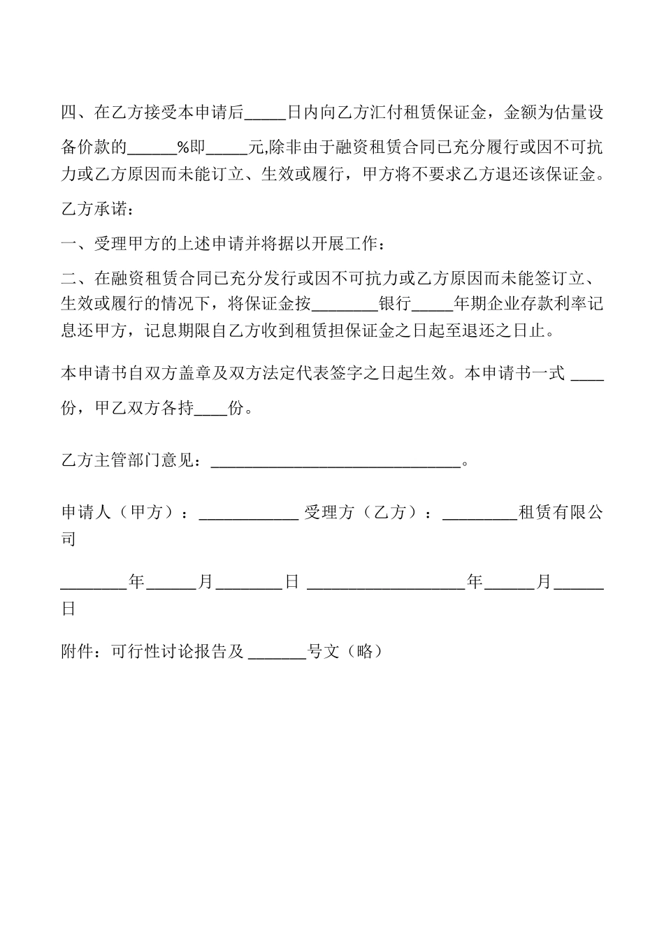 私营公司融资出租申请书_第2页