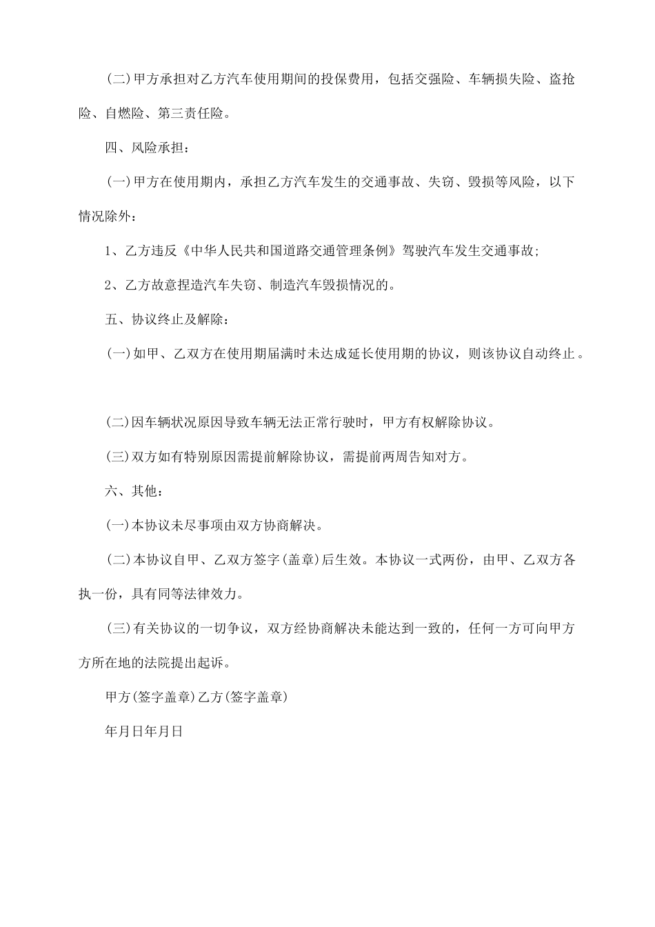 私车公用车辆租赁协议_第3页