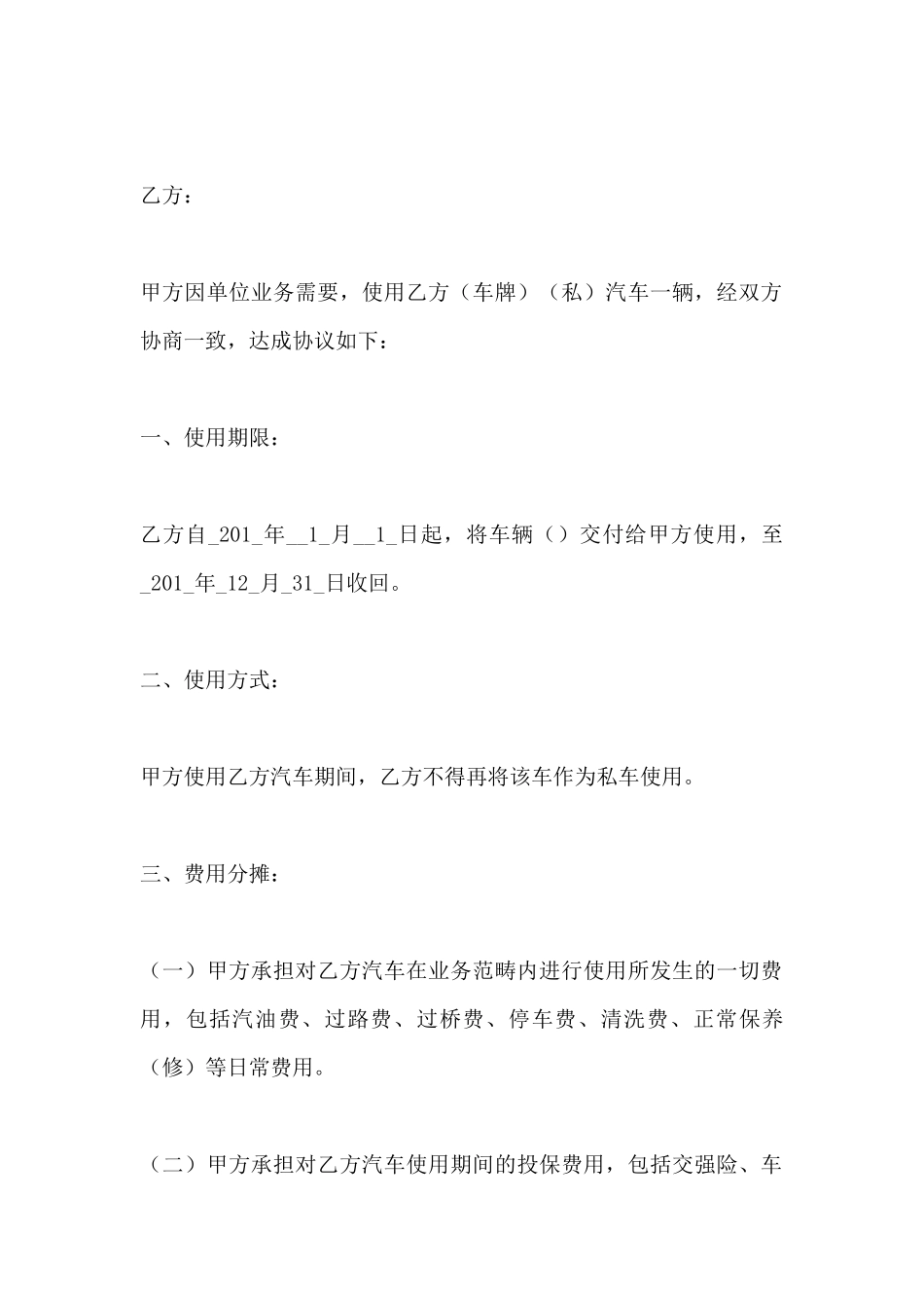 私车公用车辆租赁协议(标准版)_第2页