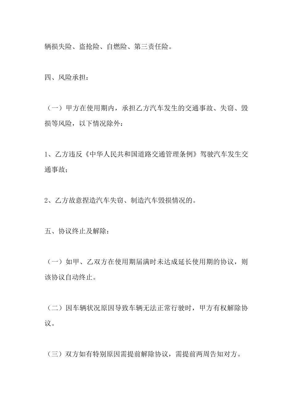 私车公用车辆租赁协议(标准版)_第3页