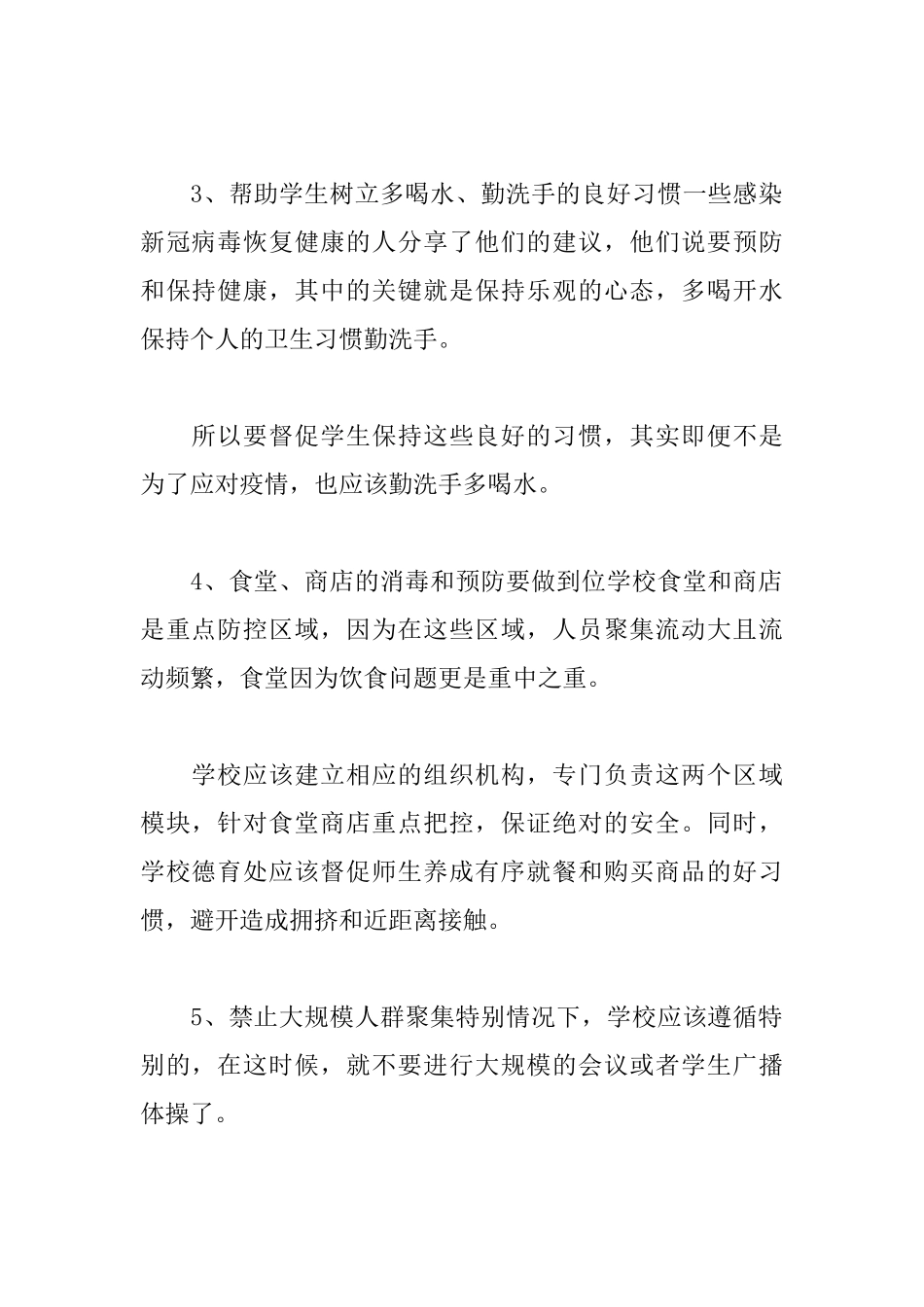 秋冬季学校新冠疫情防控策划方案800字五篇2025_第2页