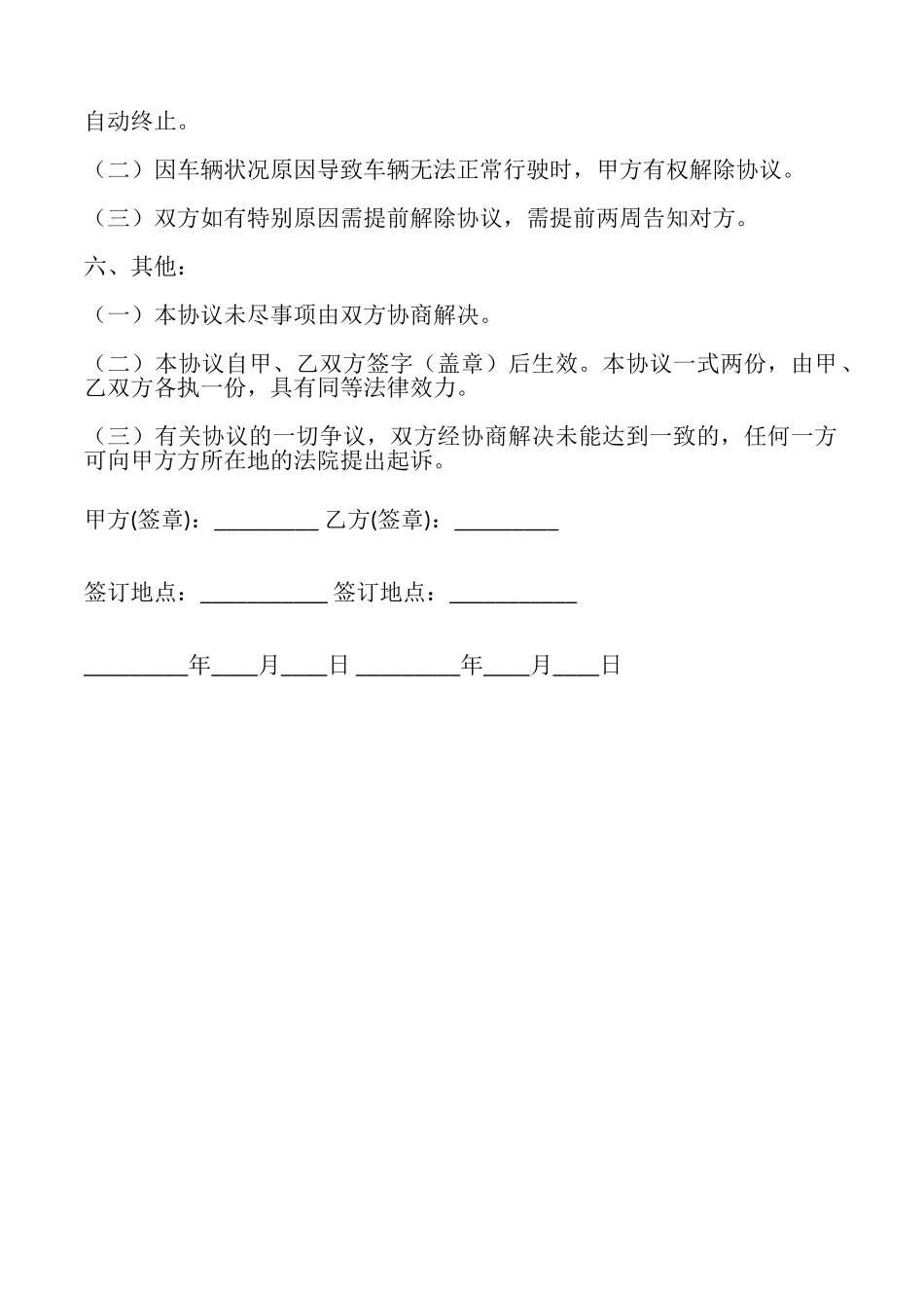 私车公用车辆出租协议_第2页