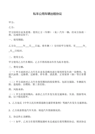 私车公用车辆出租协议