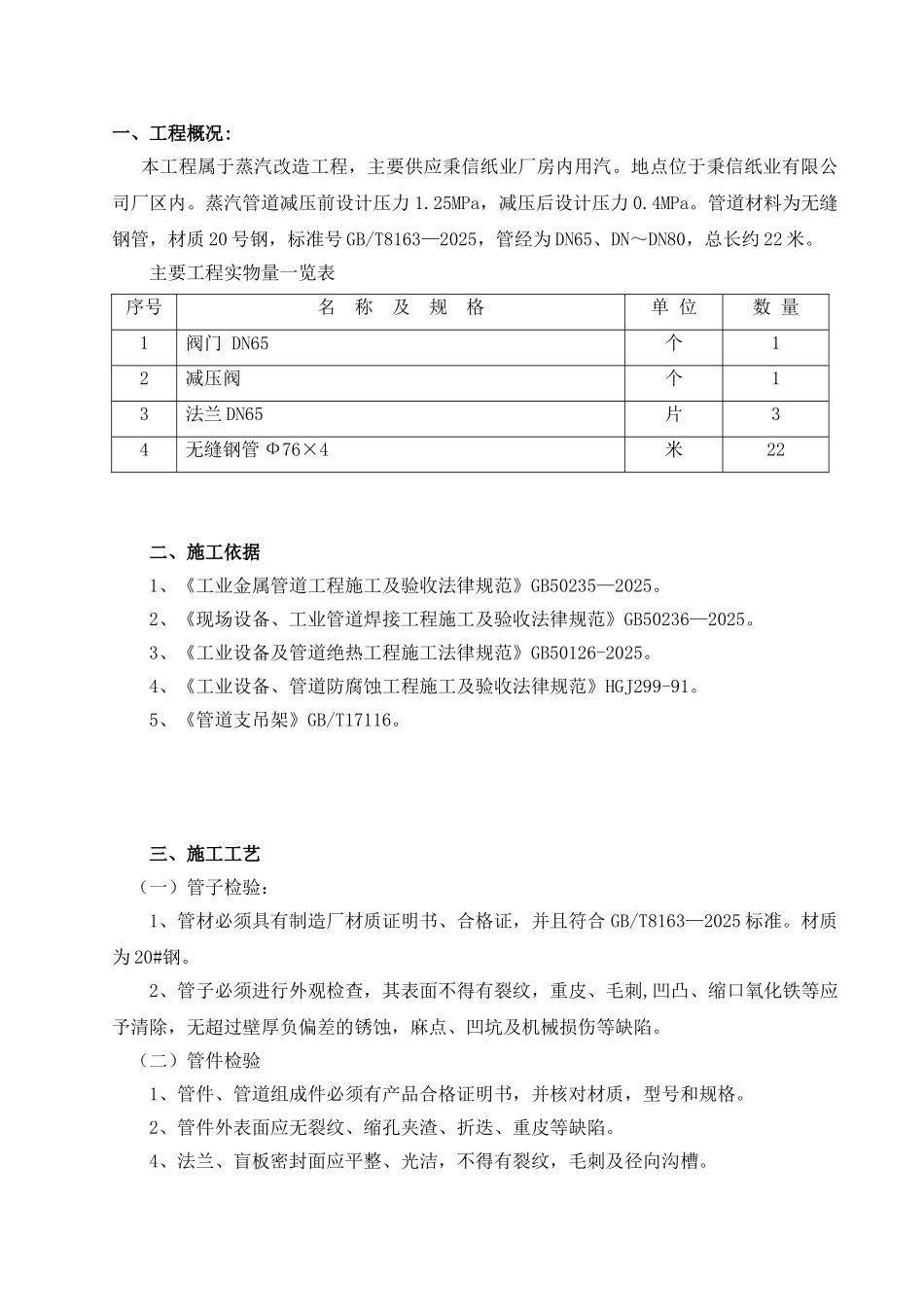 秉信蒸汽管道改造施工方案_第3页