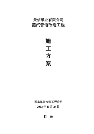 秉信蒸汽管道改造施工方案