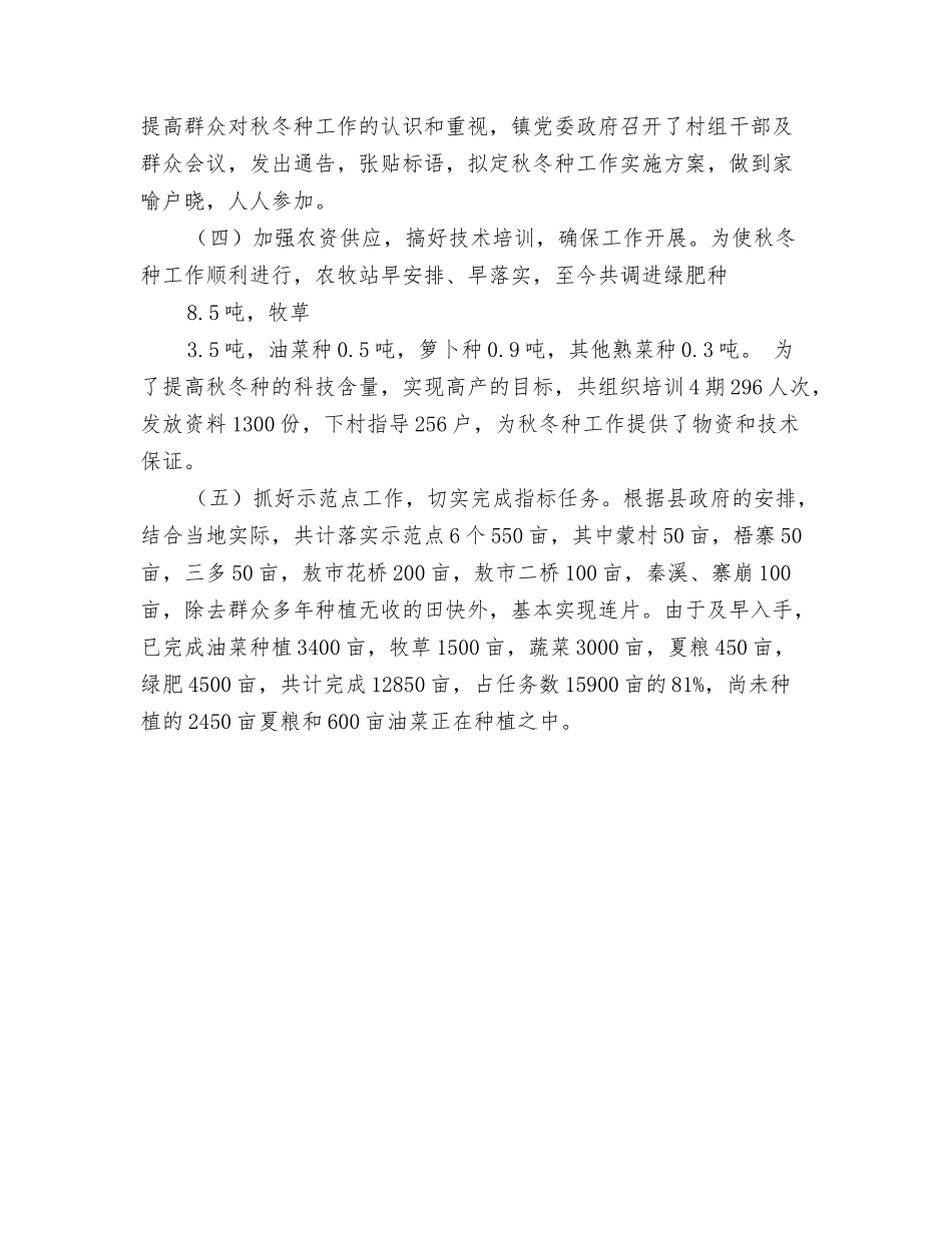 秋冬播种工作成绩汇报_第2页