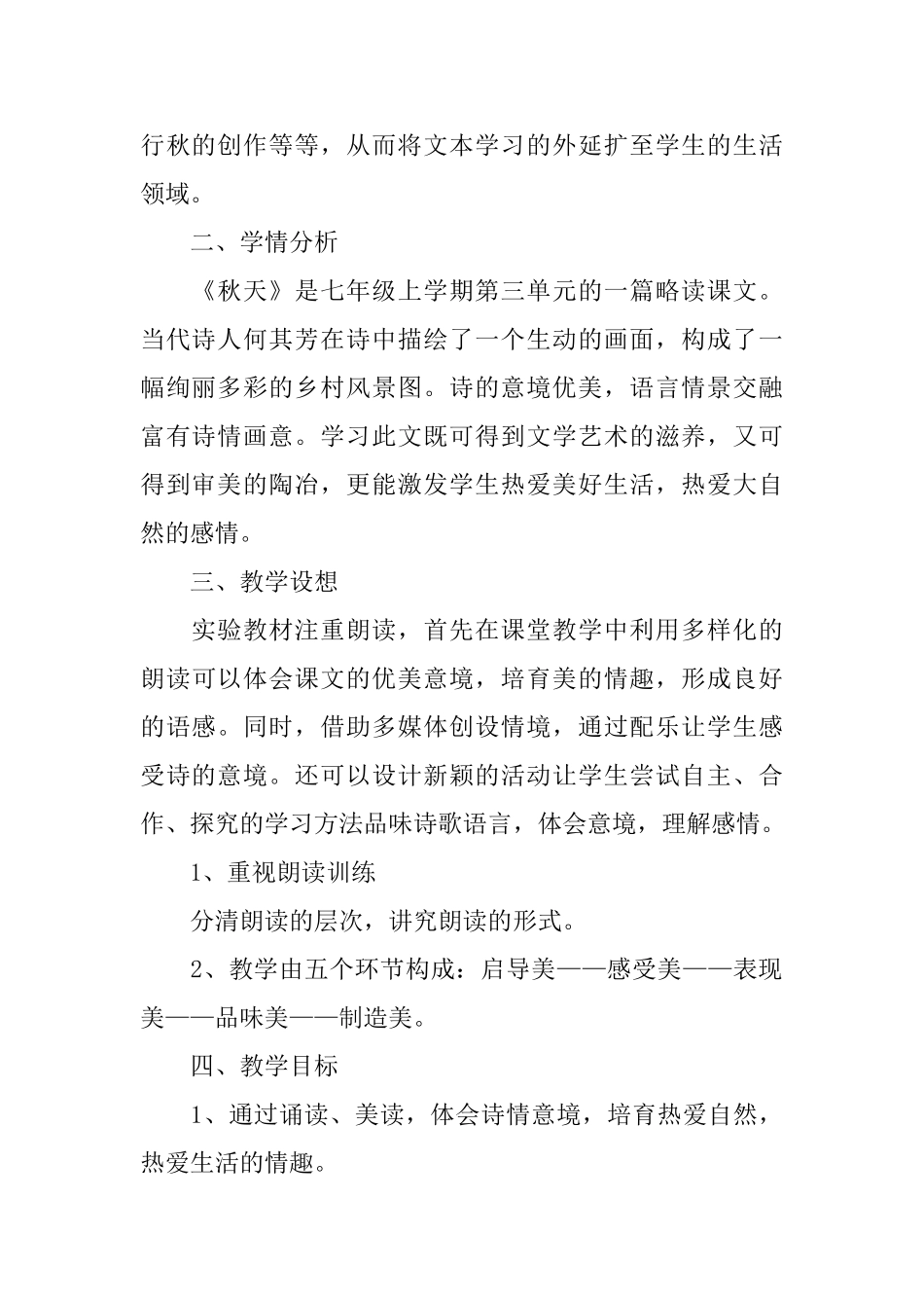 秋天教学设计_第2页