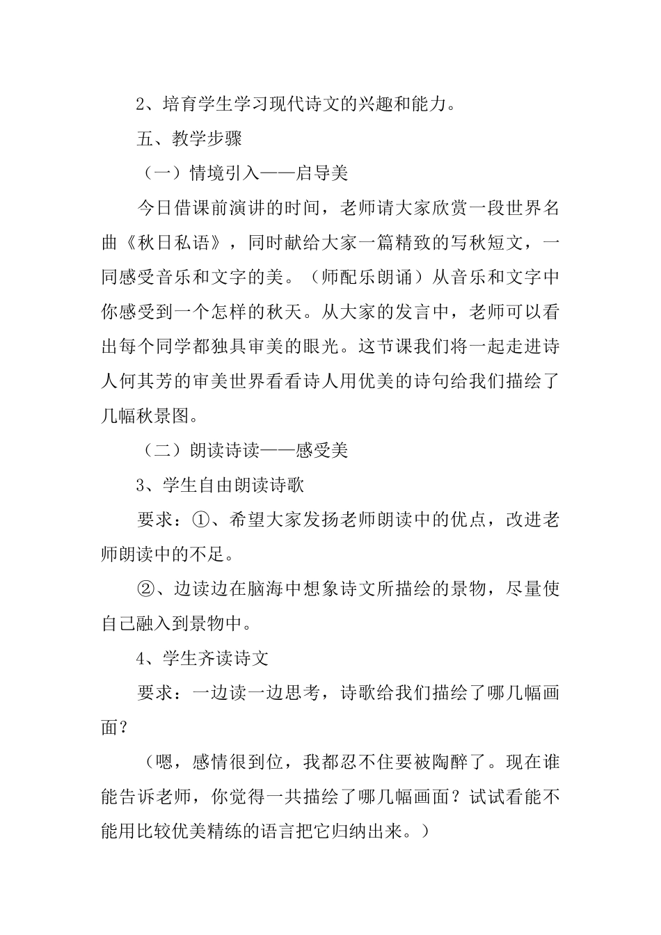 秋天教学设计_第3页