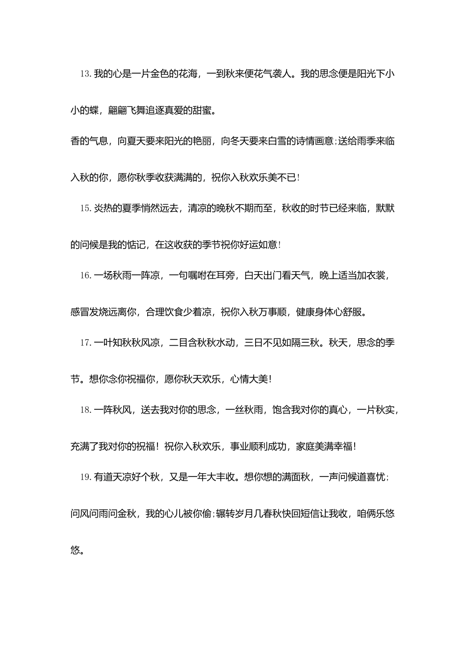 秋天早上给好姐妹的早安问候语_第3页