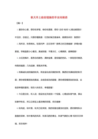 秋天早上给好姐妹的早安问候语