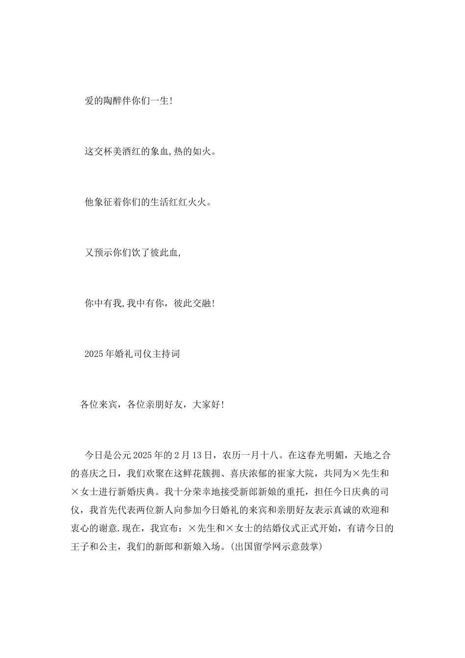 秋天婚礼司仪主持词_第2页