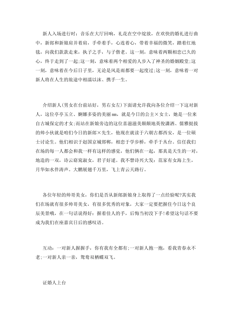 秋天婚礼司仪主持词_第3页