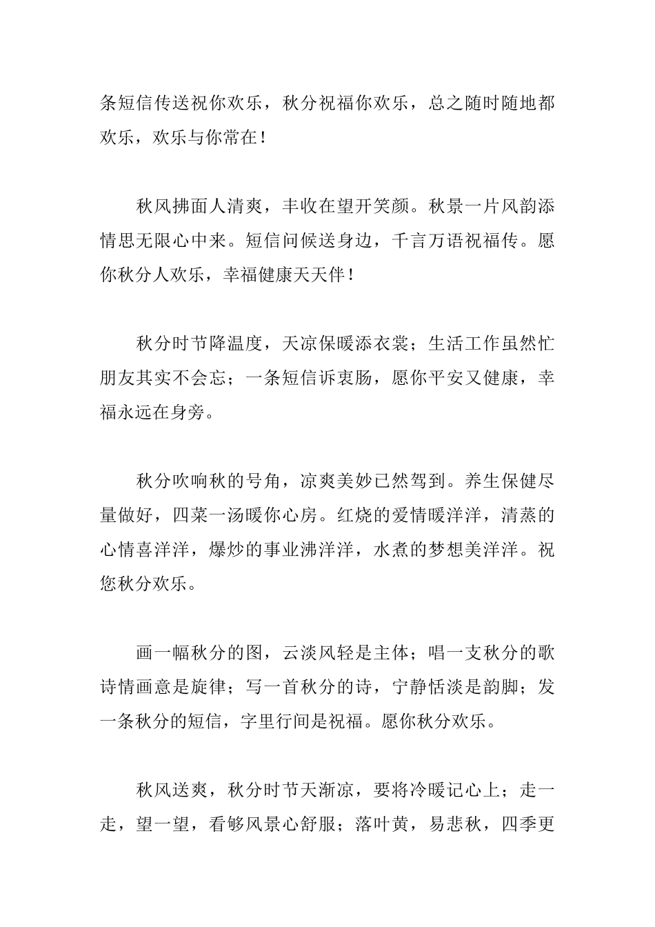 秋分节气给家人的问候语_第2页