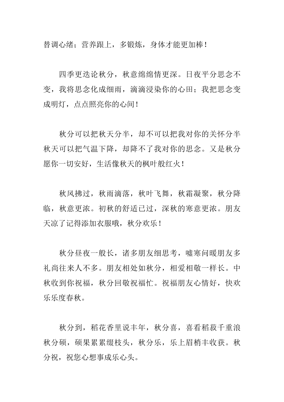 秋分节气给家人的问候语_第3页
