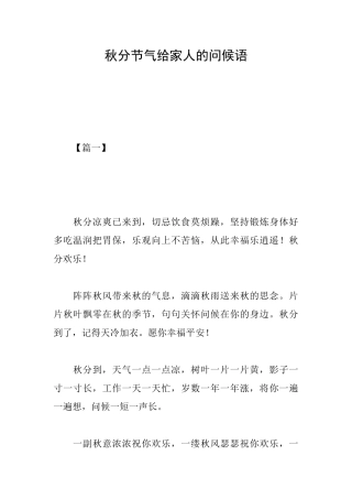 秋分节气给家人的问候语