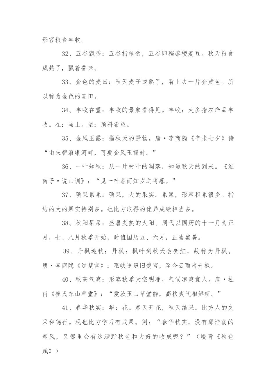 秋天丰收的成语有哪些_第3页