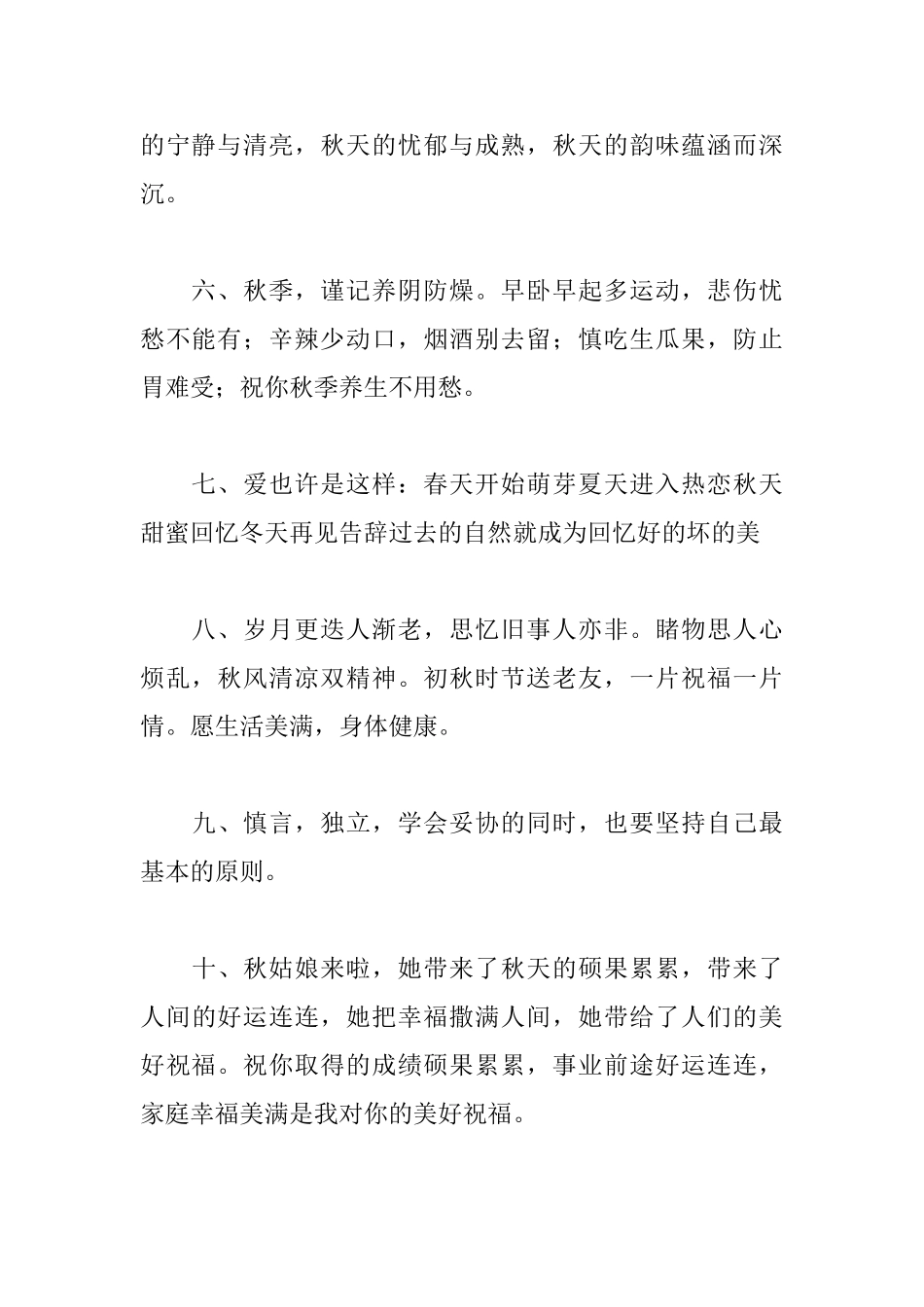 秋天早上温馨励志问候语_第2页