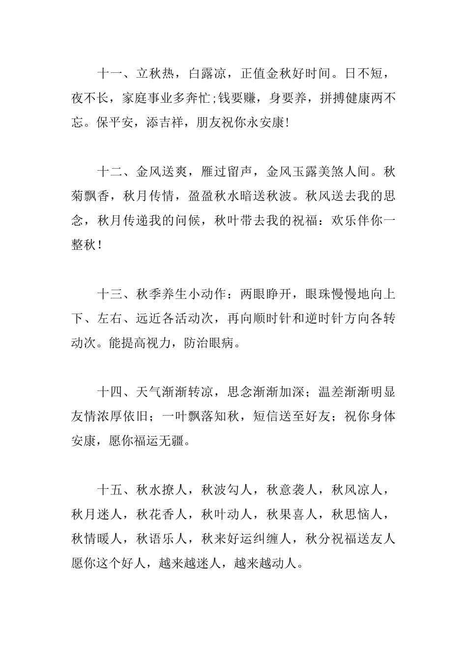 秋天早上温馨励志问候语_第3页