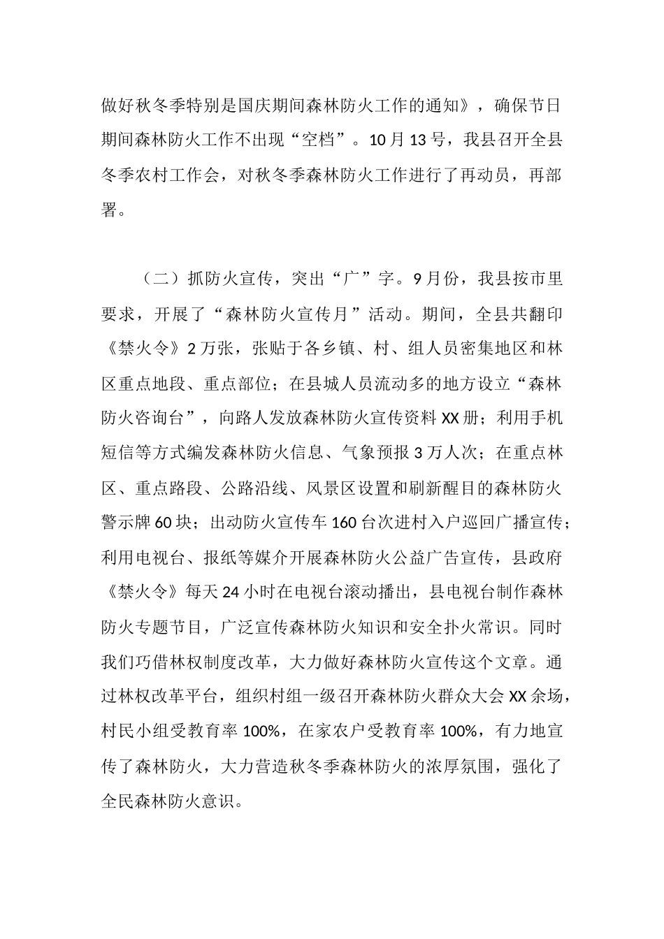 秋冬季森林防火工作汇报_第2页
