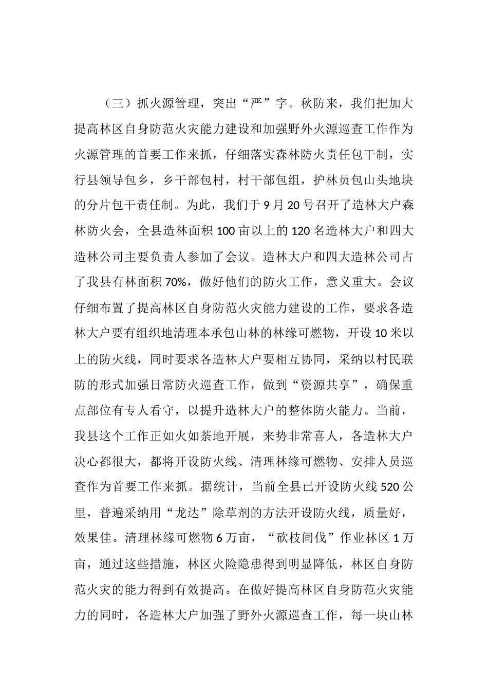 秋冬季森林防火工作汇报_第3页