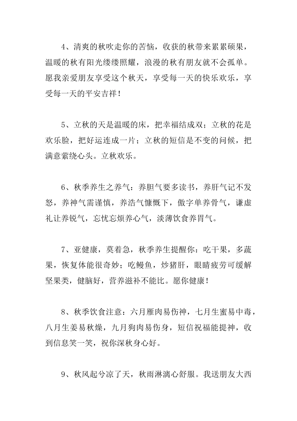 秋天早晨温馨问候短信_第2页