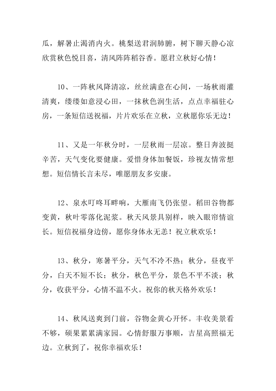 秋天早晨温馨问候短信_第3页