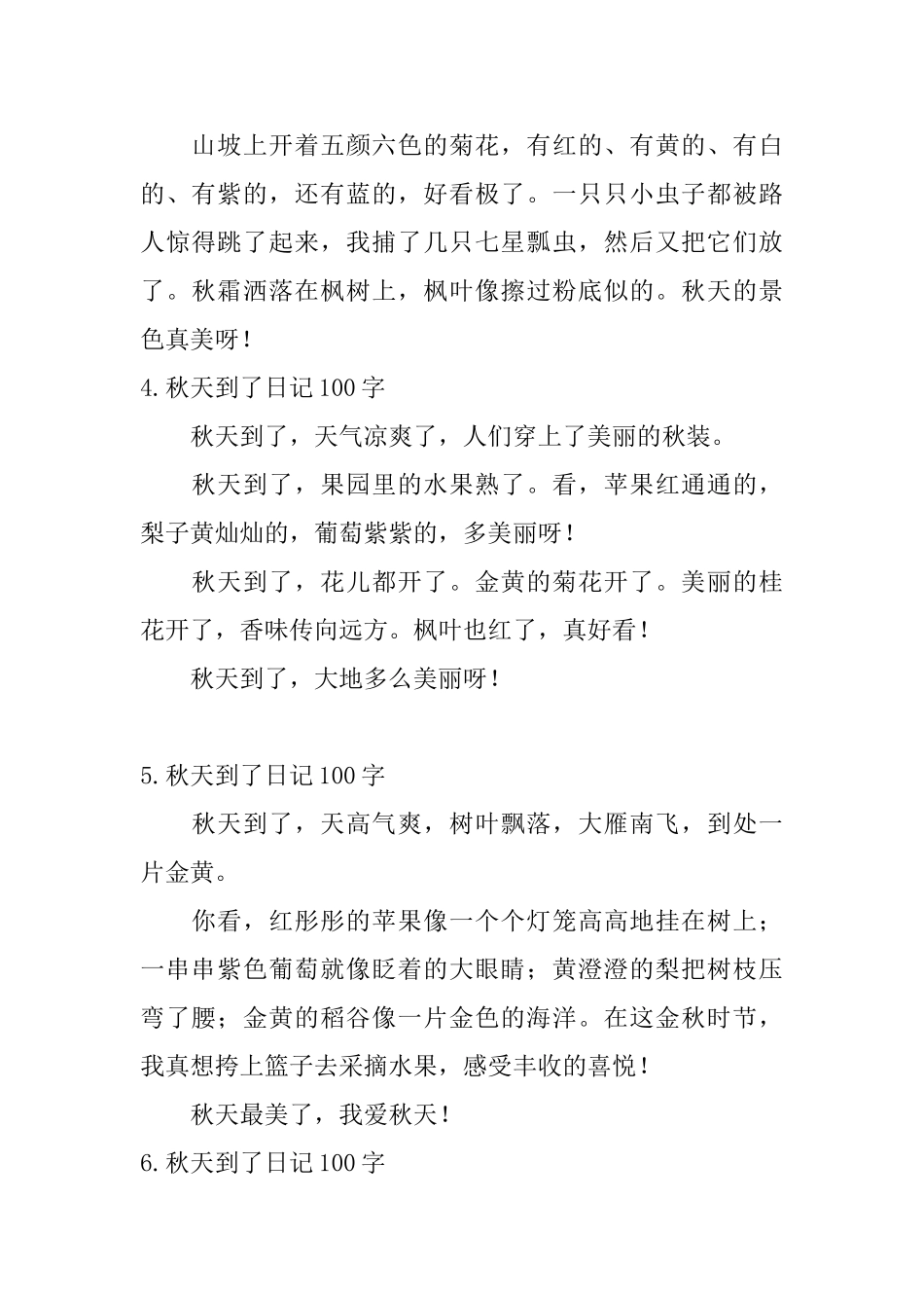 秋天到了日记100字6篇_第2页