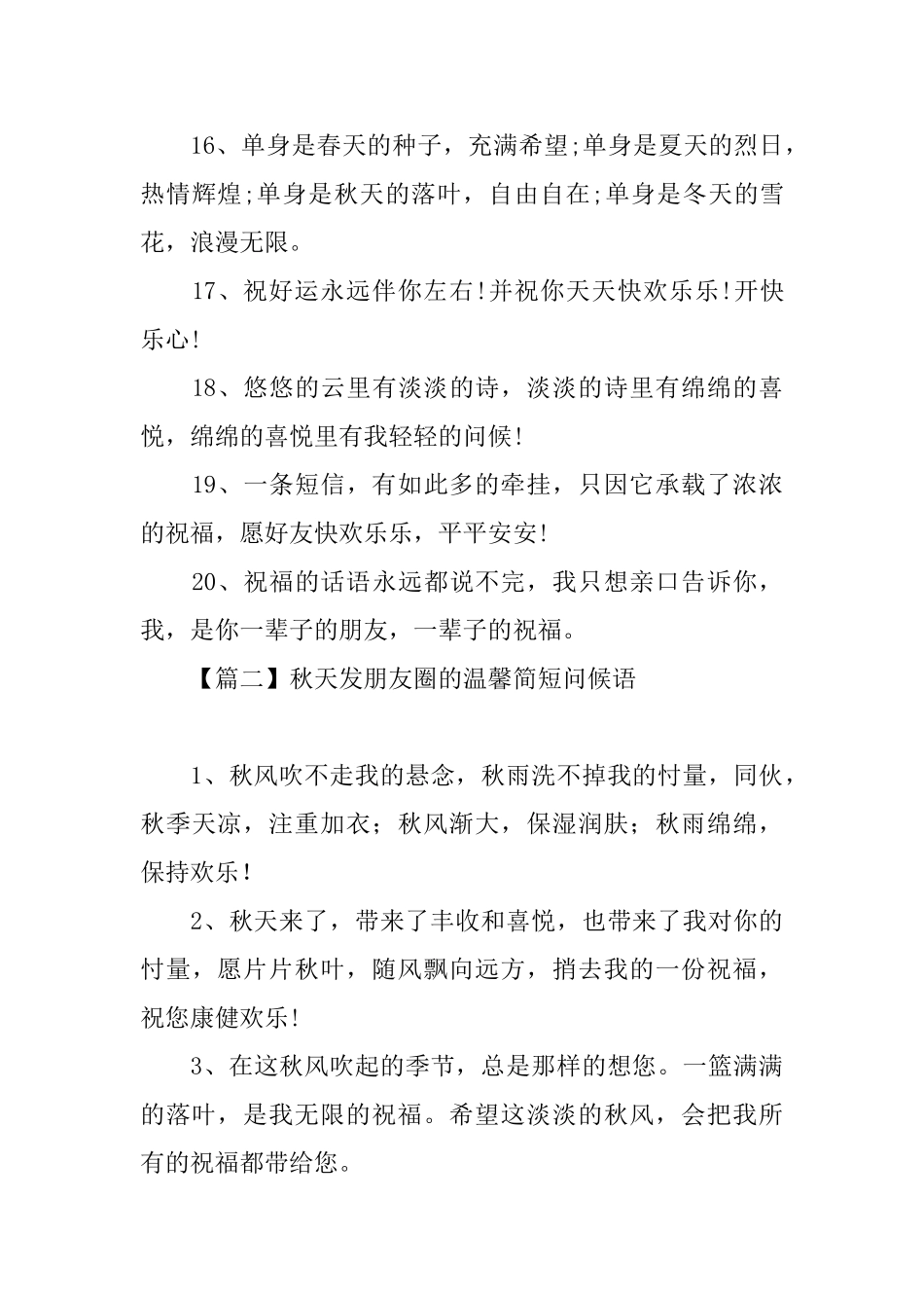 秋天发朋友圈的温馨简短问候语_第3页