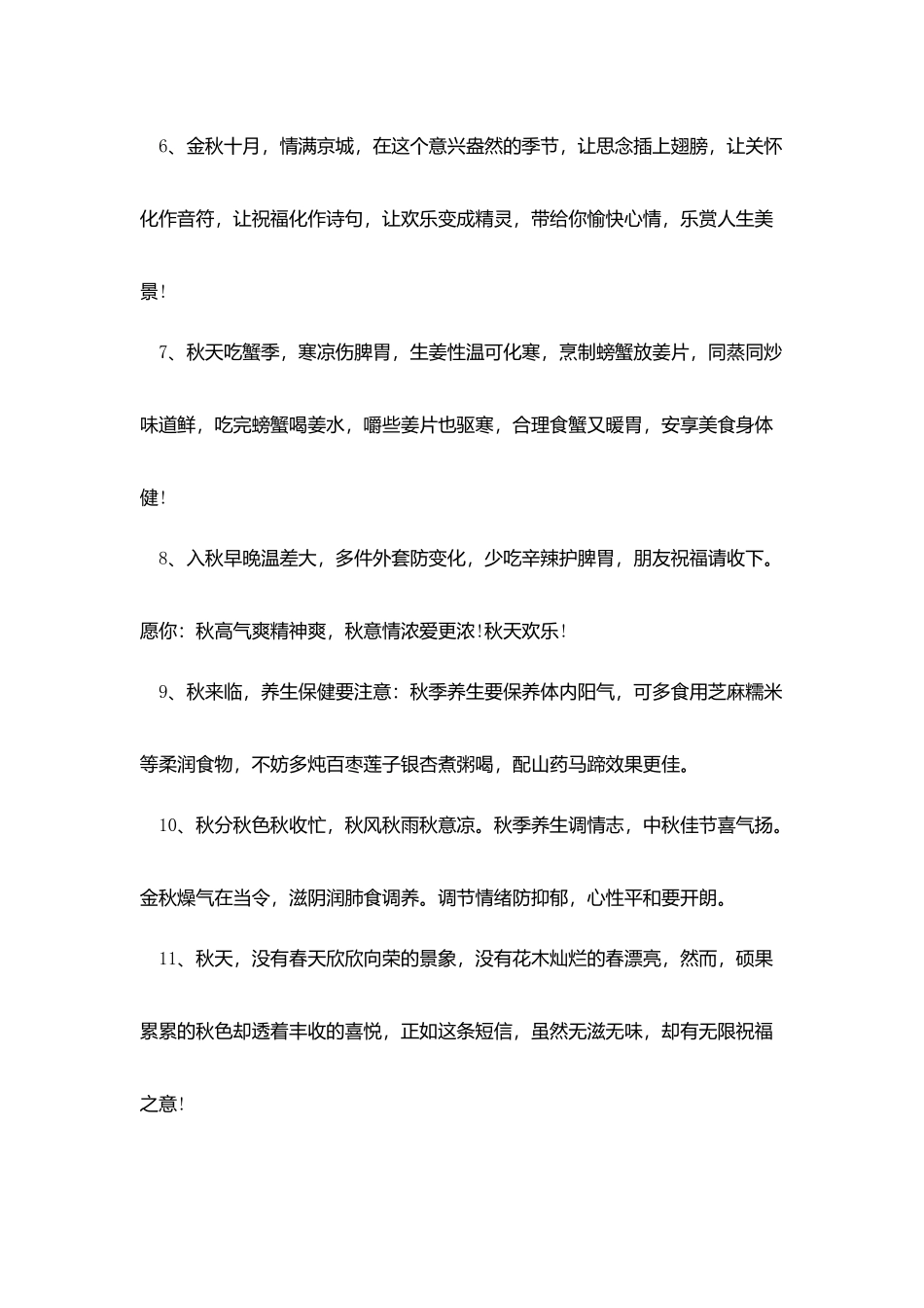 秋天早晨简短的问候寄语_第2页