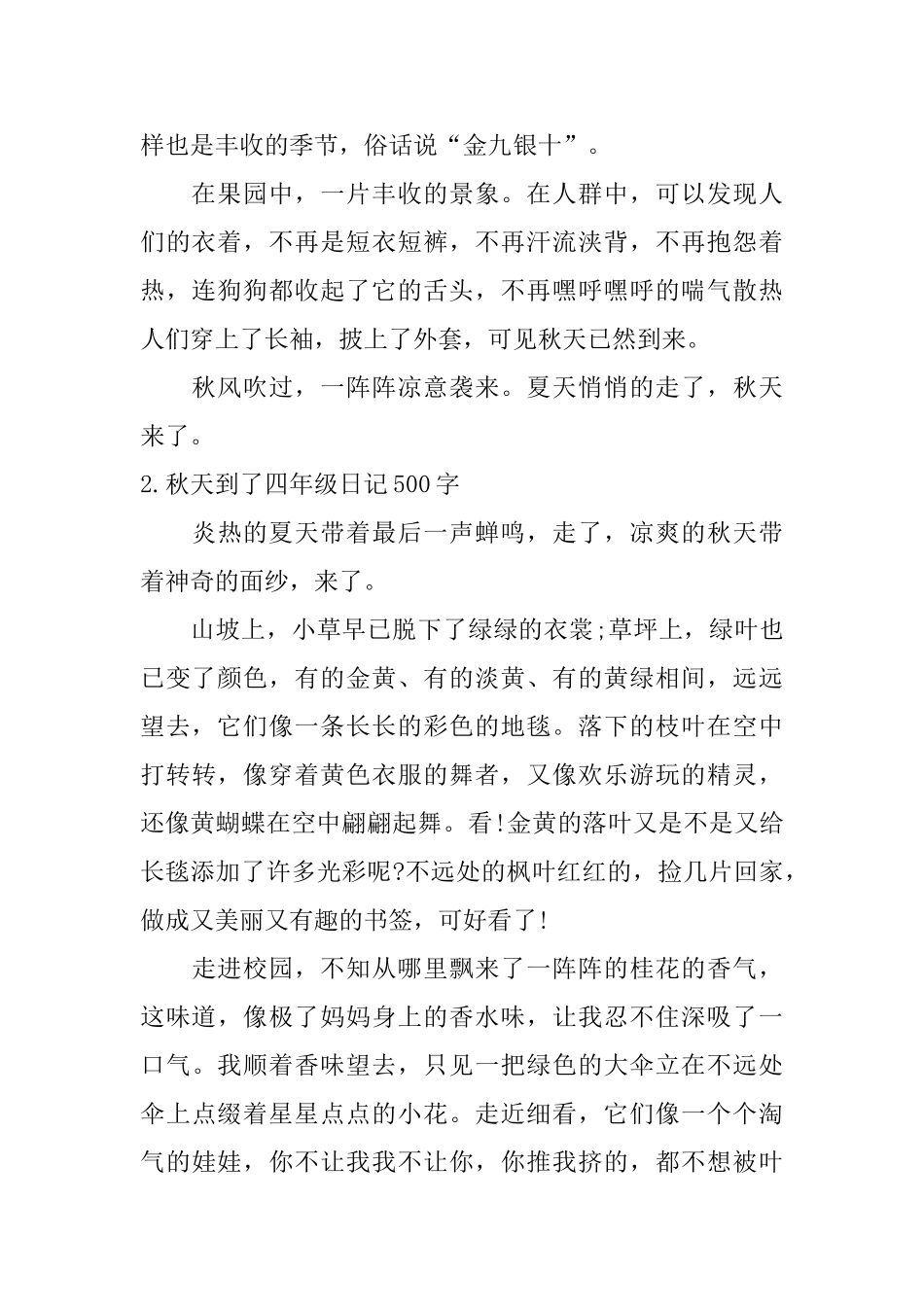 秋天到了四年级日记500字5篇_第2页