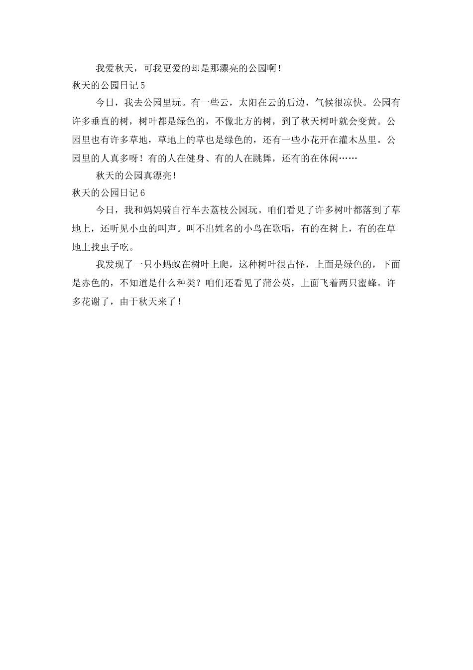 秋天的公园日记_第2页