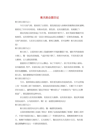 秋天的公园日记