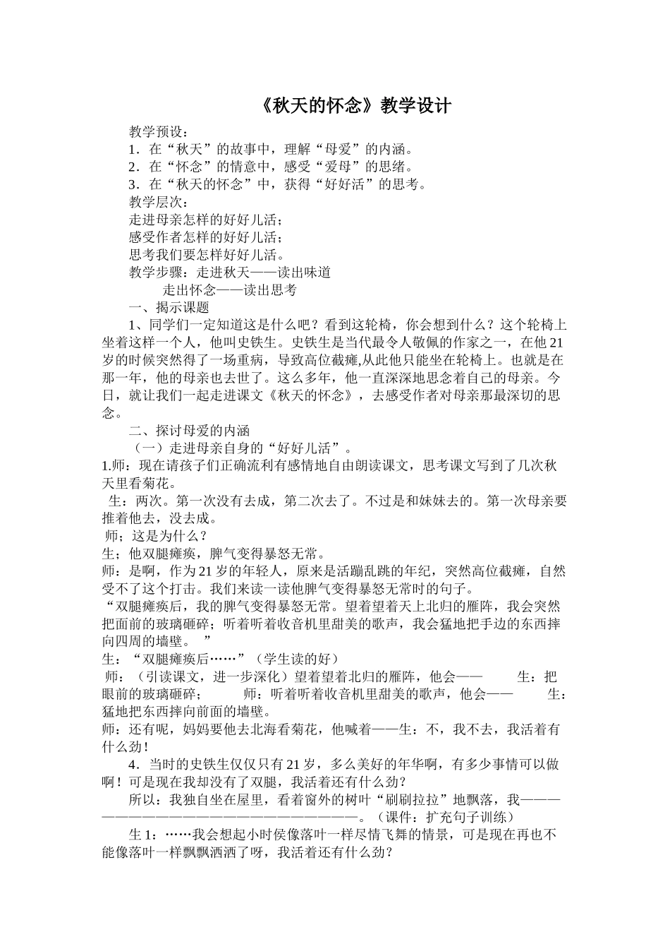秋天的怀念公开课获奖教案_第1页