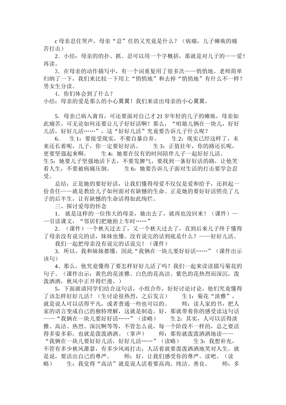 秋天的怀念公开课获奖教案_第3页