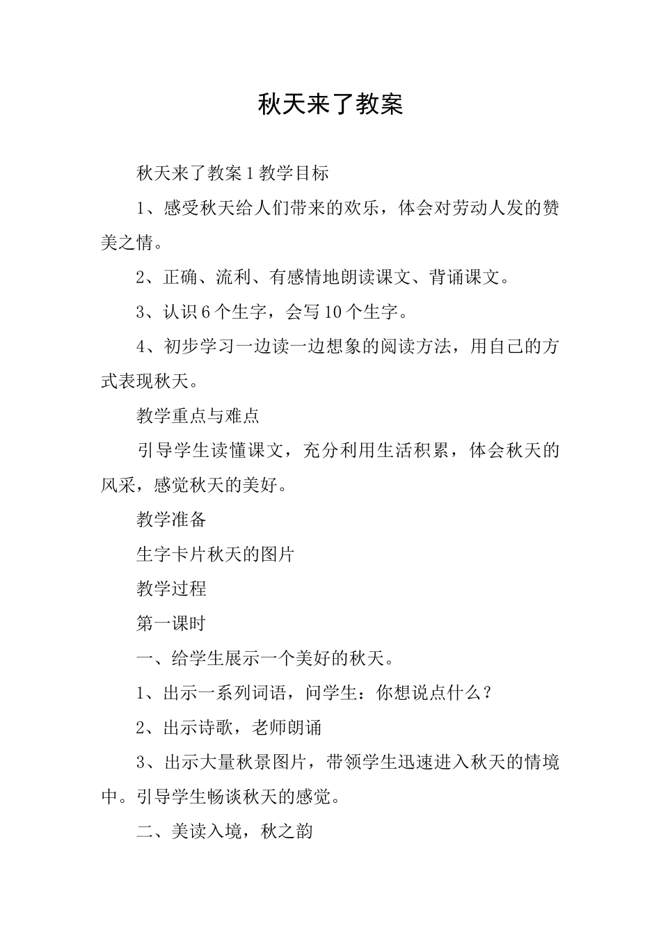 秋天来了教案_第1页