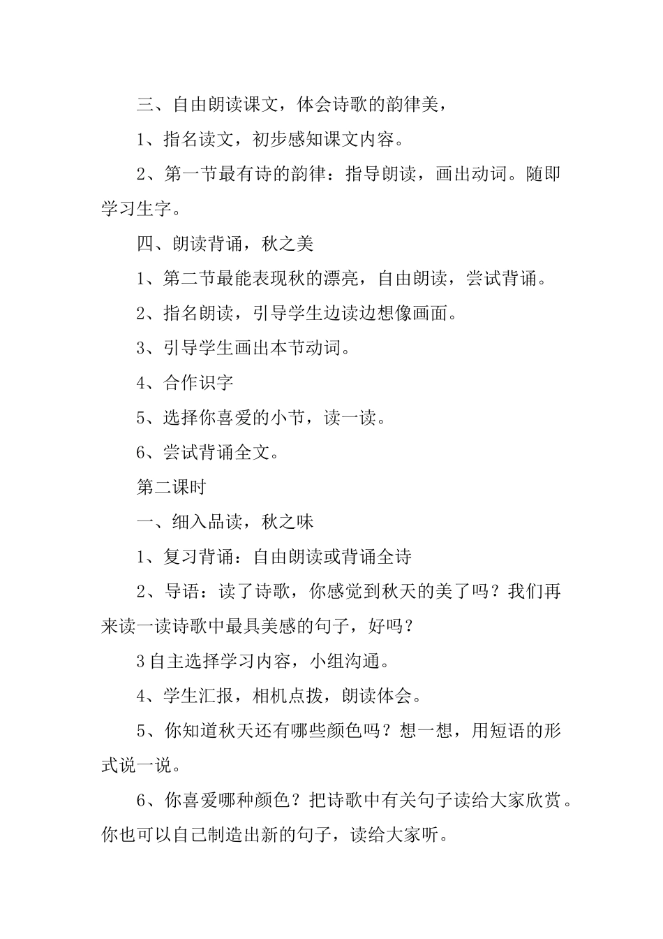 秋天来了教案_第2页