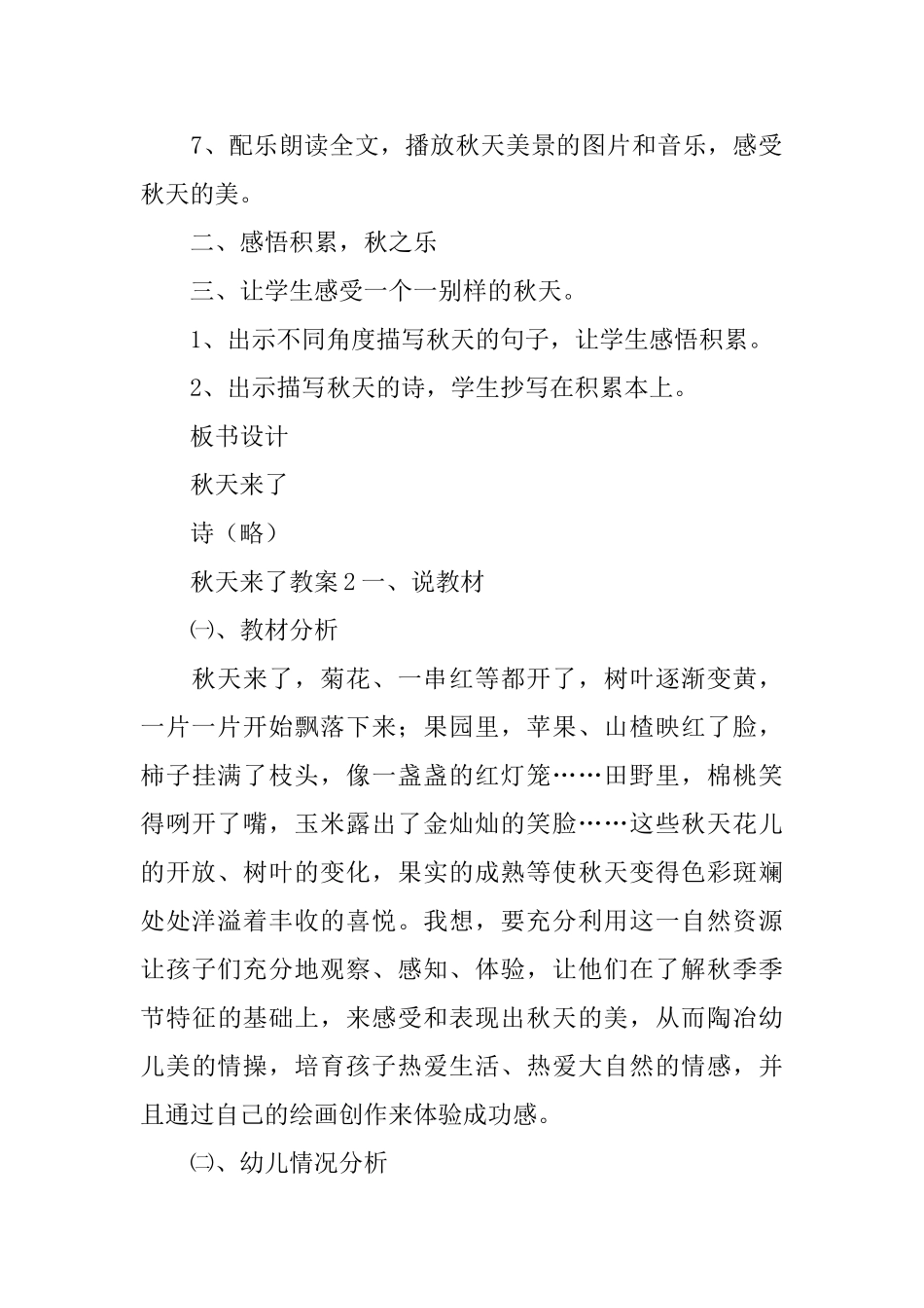 秋天来了教案_第3页