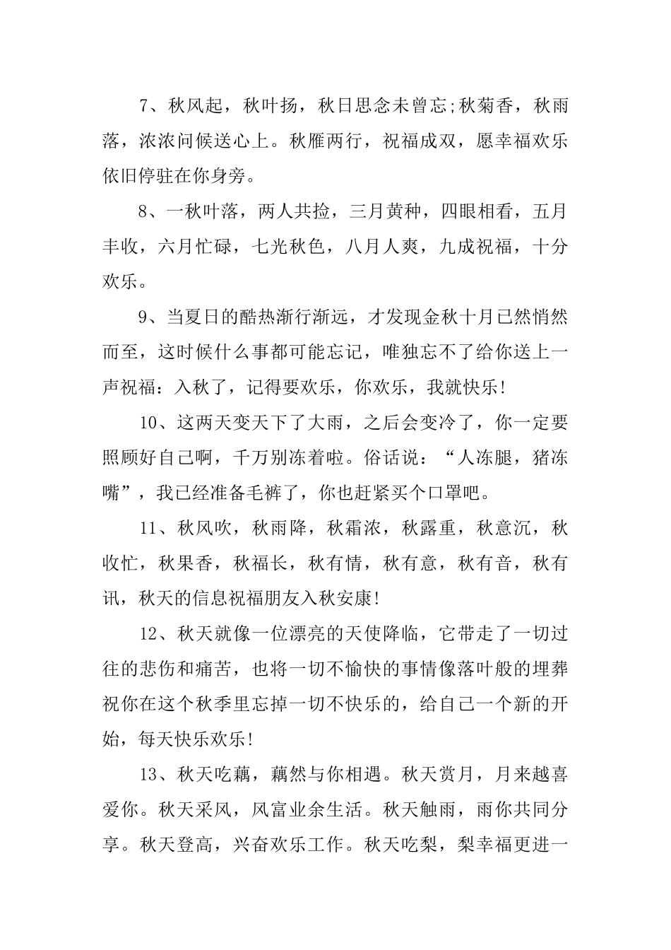 秋天朋友圈温馨问候语_第2页