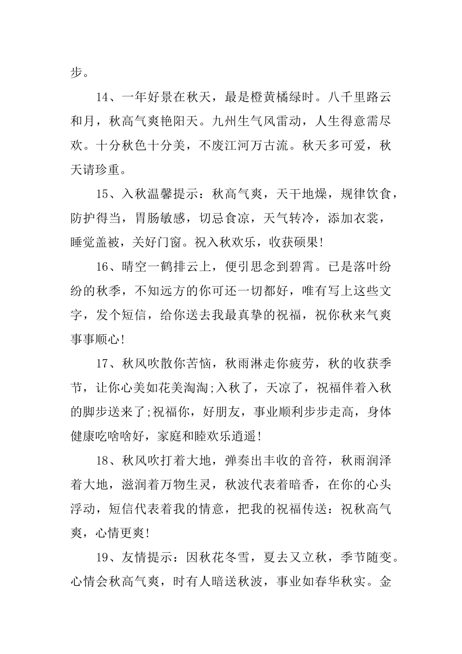 秋天朋友圈温馨问候语_第3页