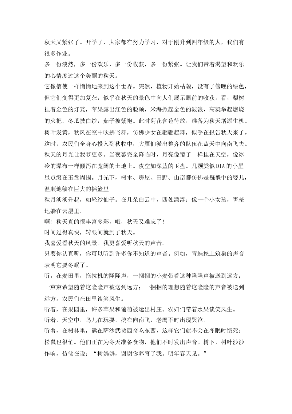 秋天的好词好句好段落_第2页