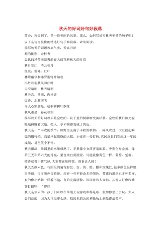 秋天的好词好句好段落