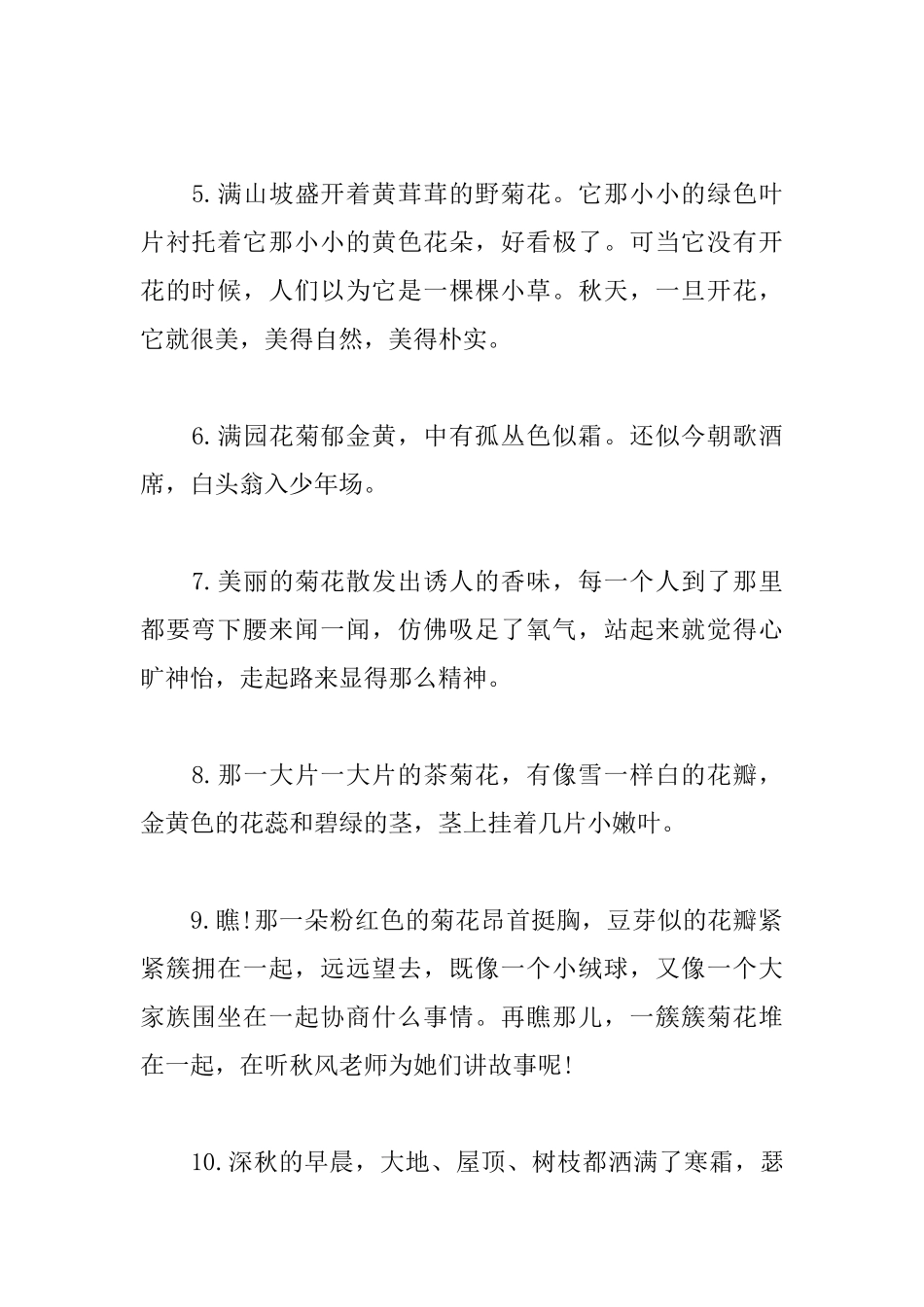 秋天早上给长辈的问候语_第2页