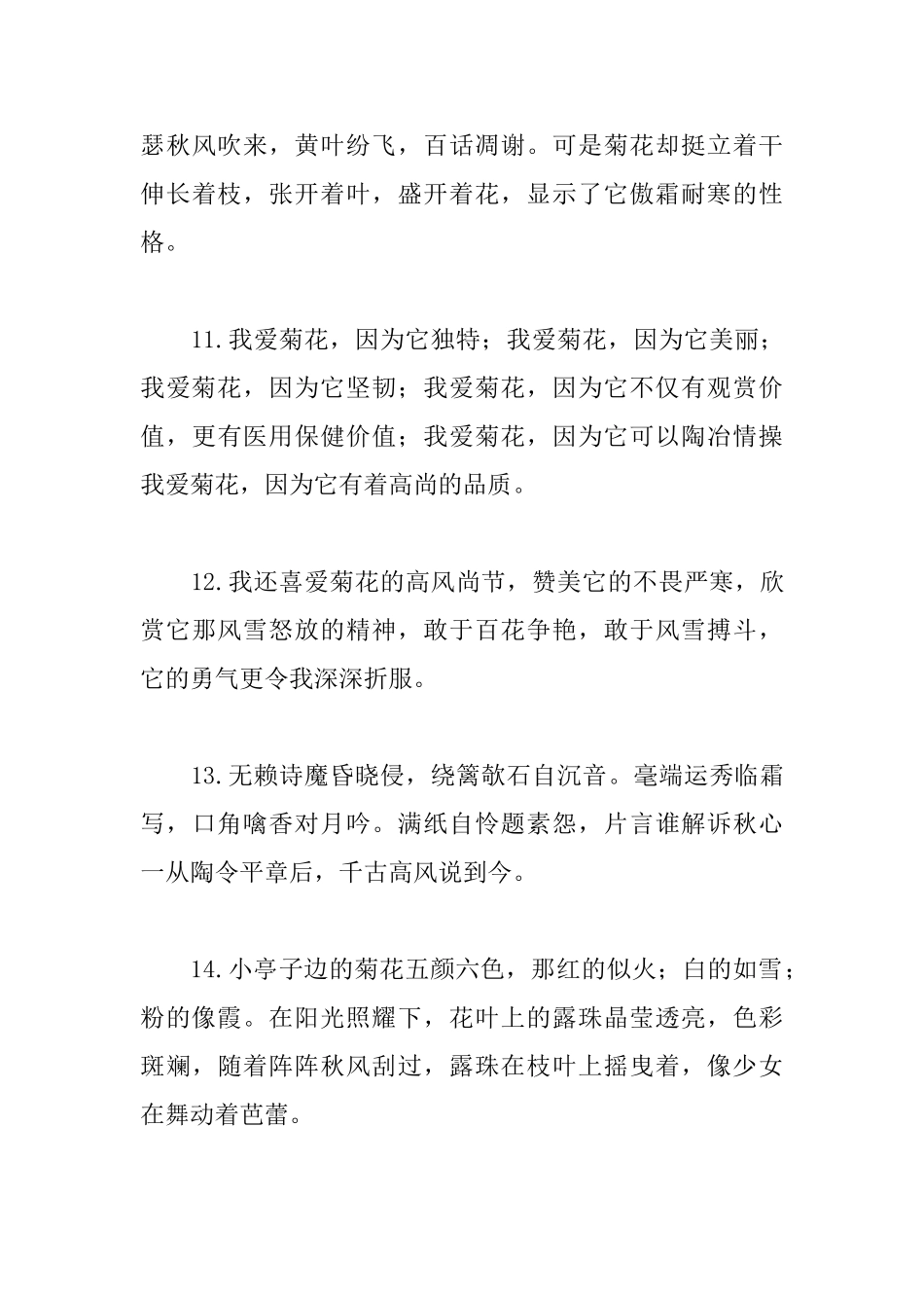 秋天早上给长辈的问候语_第3页
