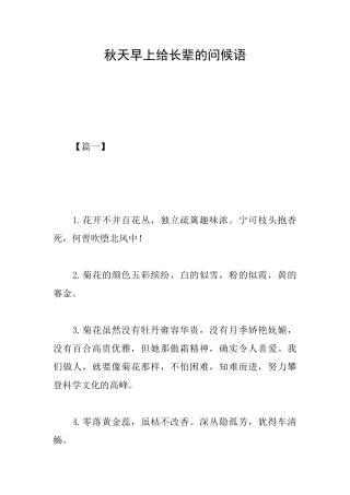 秋天早上给长辈的问候语