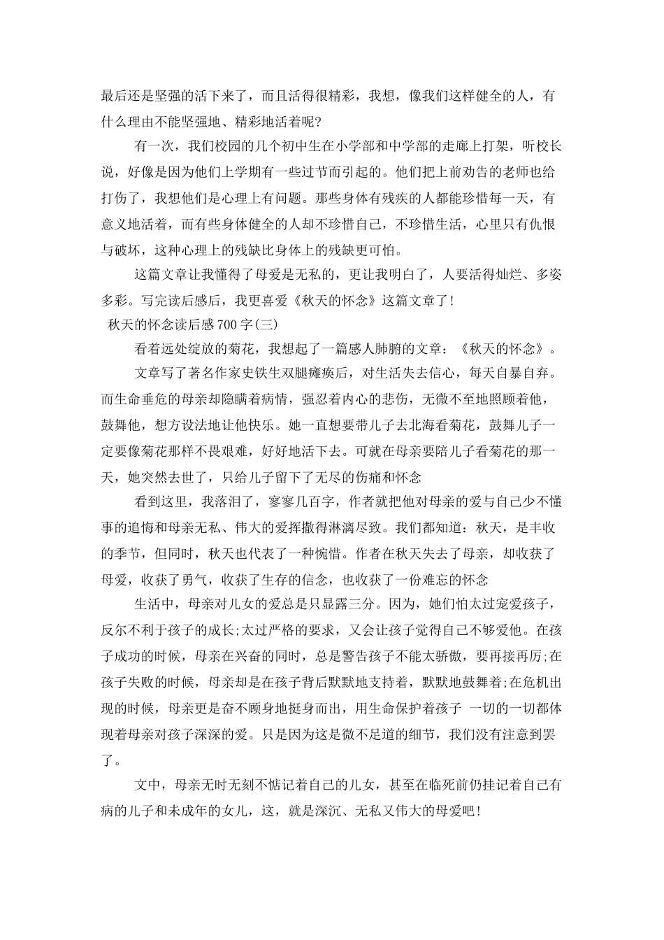 秋天的怀念读后感700字_第2页