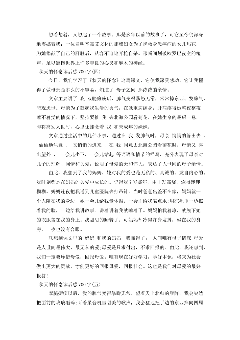 秋天的怀念读后感700字_第3页