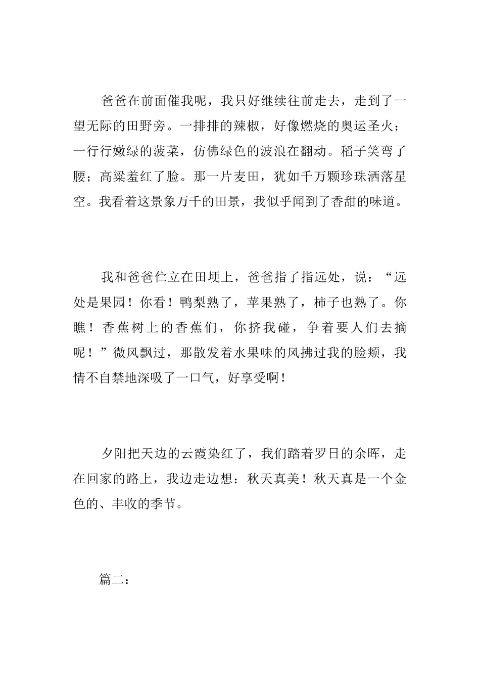 秋天的感受七年级日记400字_第2页