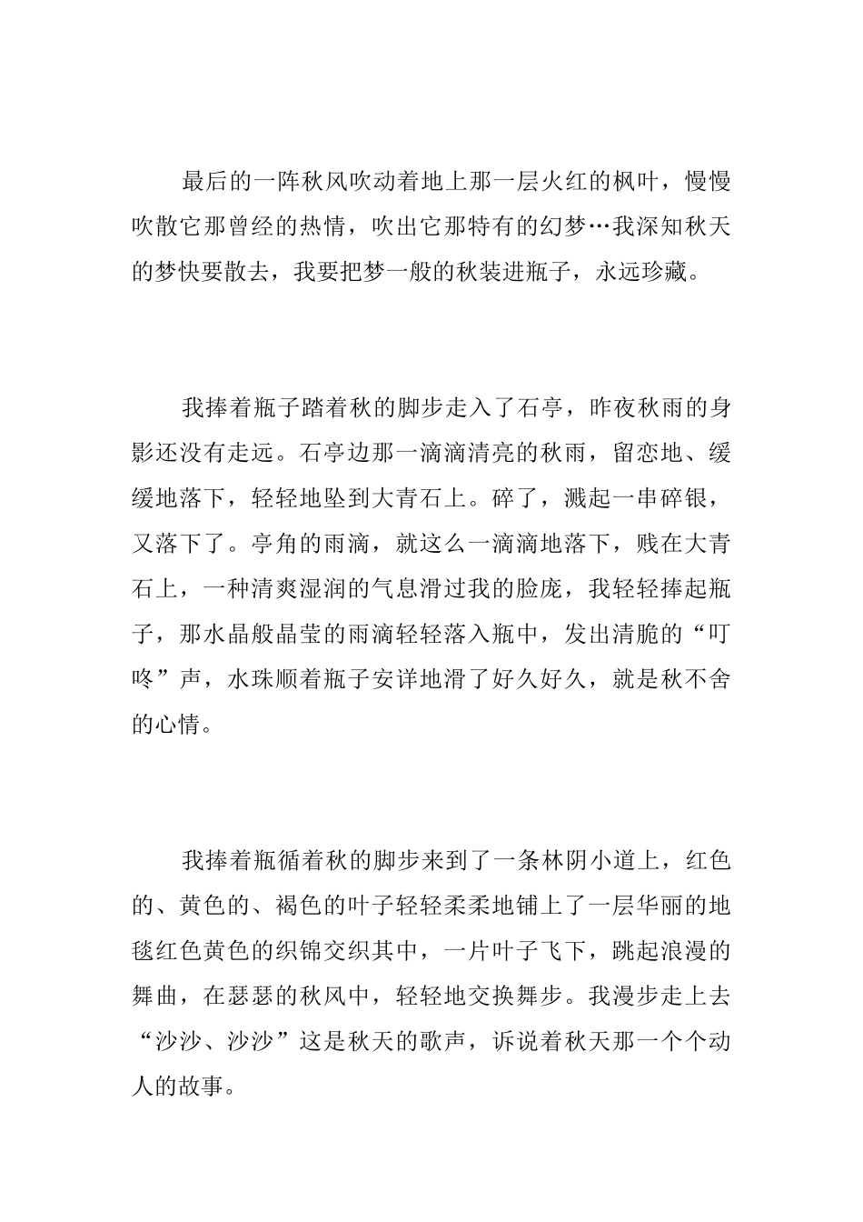 秋天的感受七年级日记400字_第3页