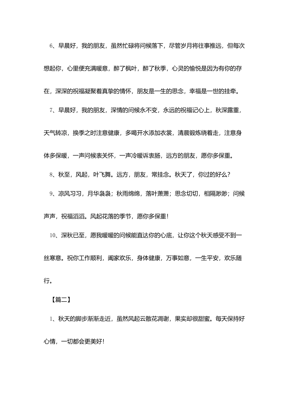 秋天清晨早安正能量问候短信_第2页