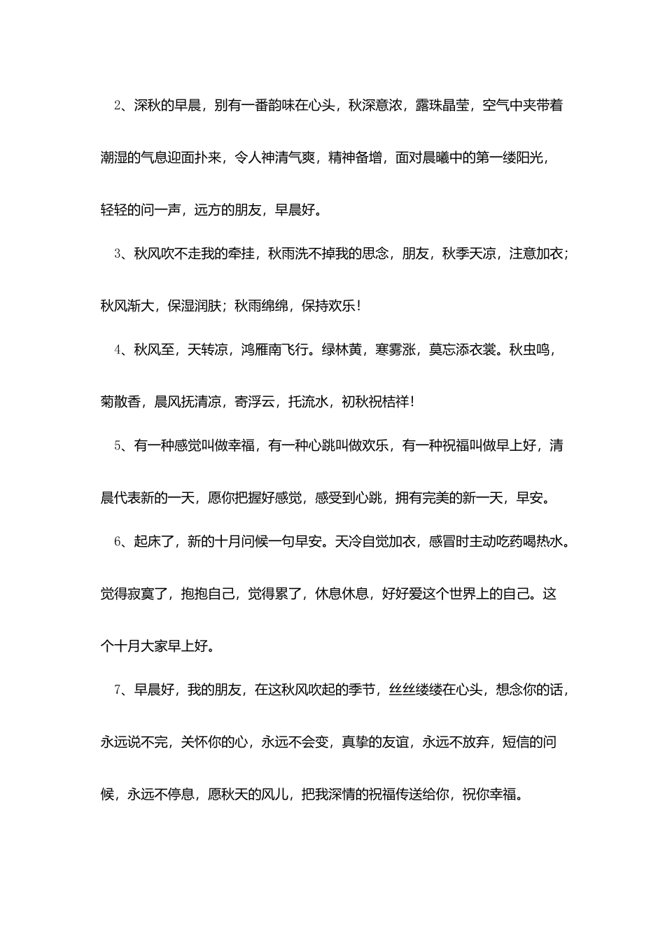 秋天清晨早安正能量问候短信_第3页